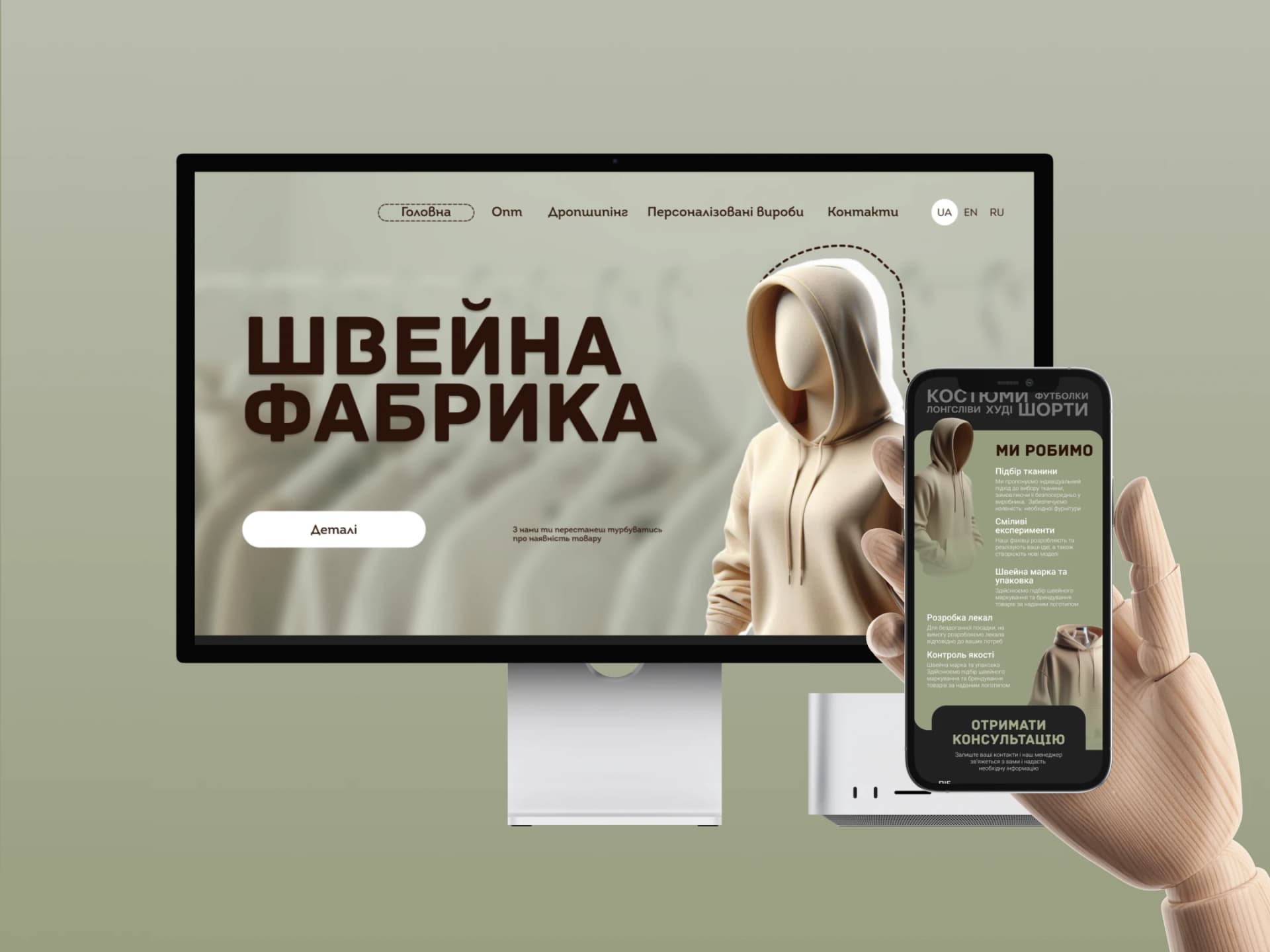 Швейна фабрика