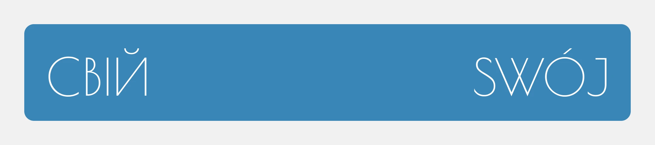 Цифровий простір для бренду - Свій