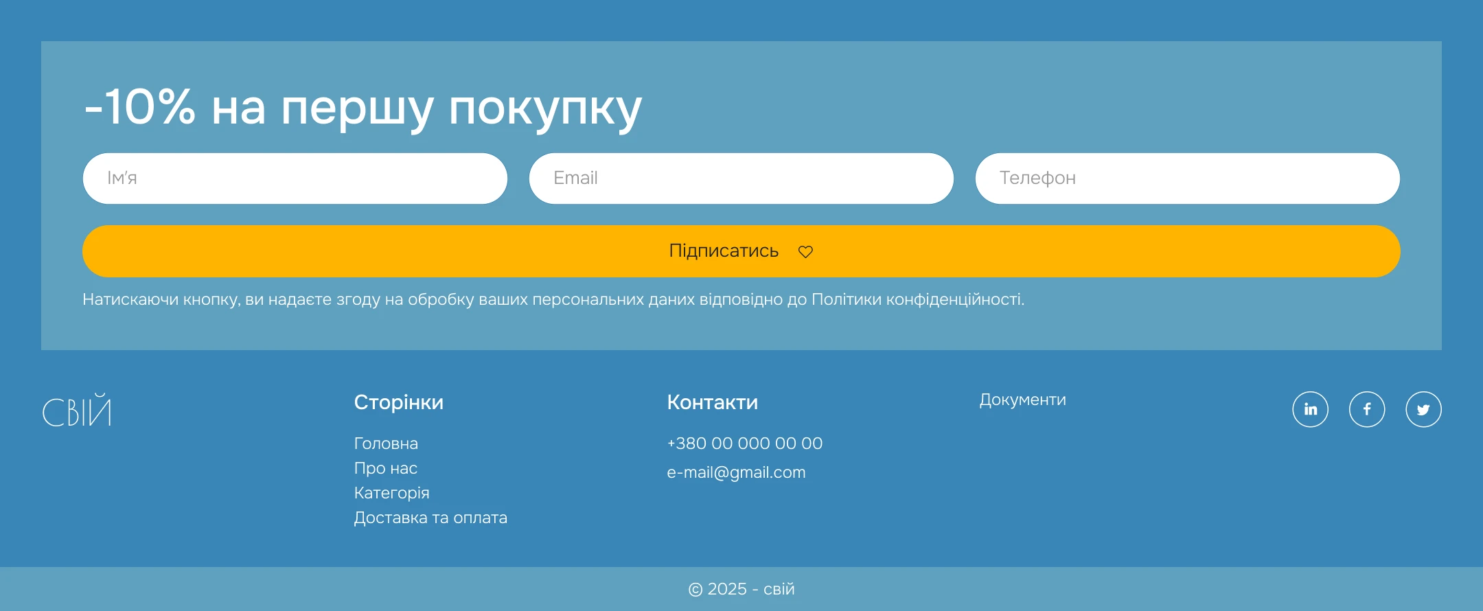 Цифровий простір для бренду - Свій